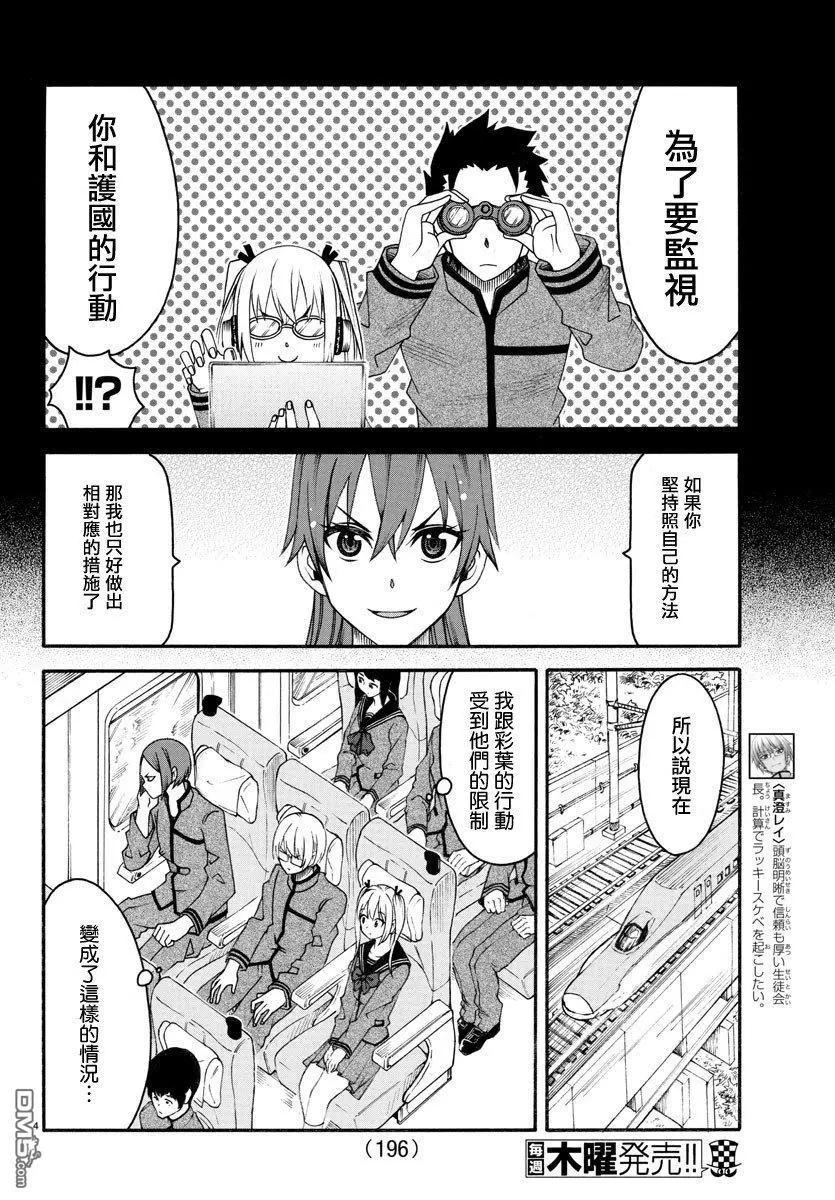 《谋略的绅士》第19话 修学旅行 第4页