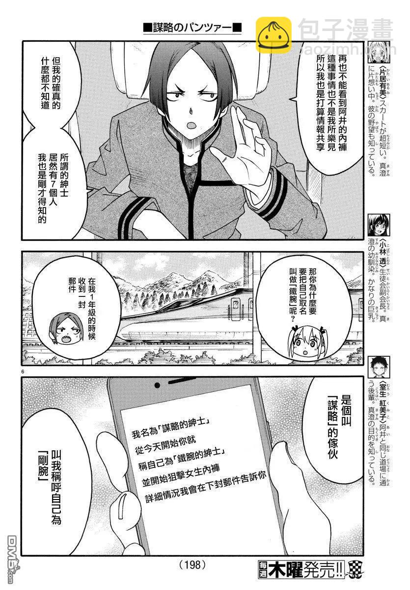 《谋略的绅士》第19话 修学旅行 第6页