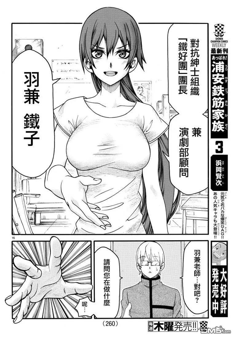 《谋略的绅士》第17话 铁好团 第16页