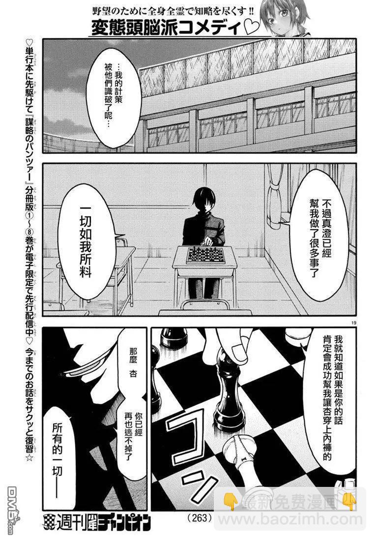 《谋略的绅士》第17话 铁好团 第19页