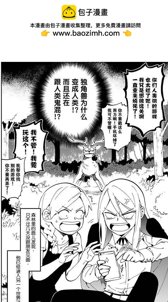 《我是独角兽》第03回上 第2页