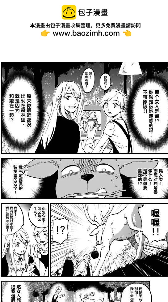《我是独角兽》第03回上 第4页