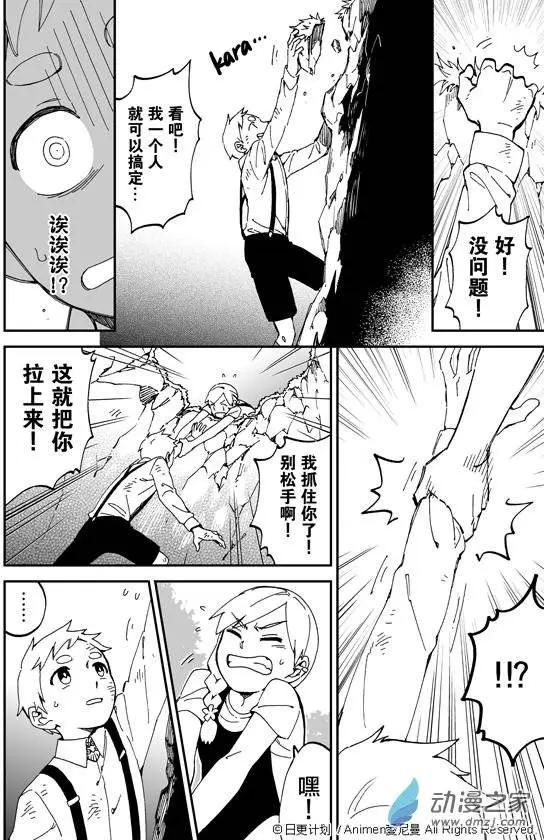 《我是独角兽》第03回下 第10页
