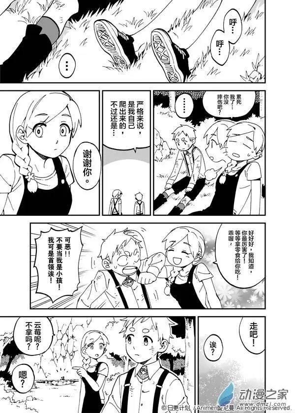 《我是独角兽》第03回下 第11页