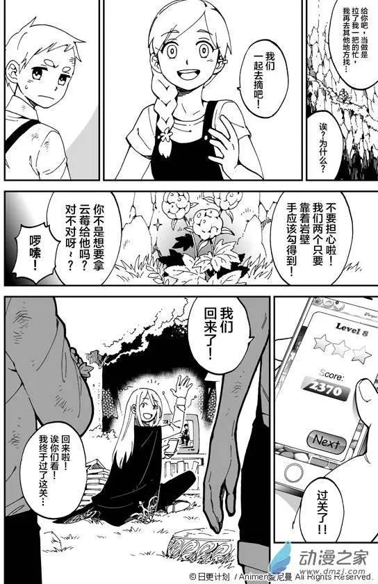 《我是独角兽》第03回下 第12页