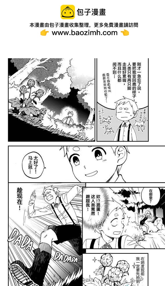 《我是独角兽》第03回下 第2页