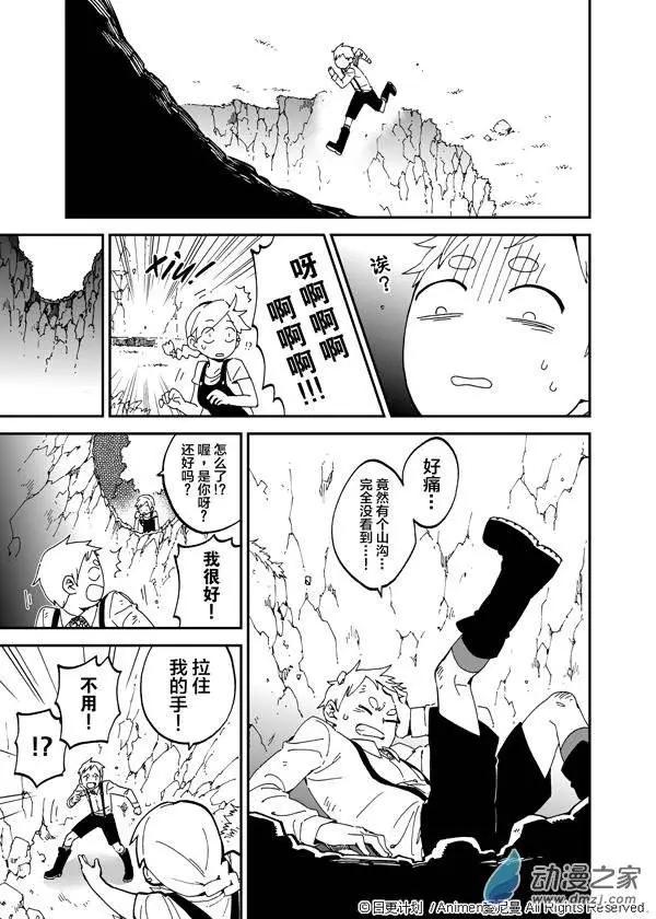 《我是独角兽》第03回下 第3页