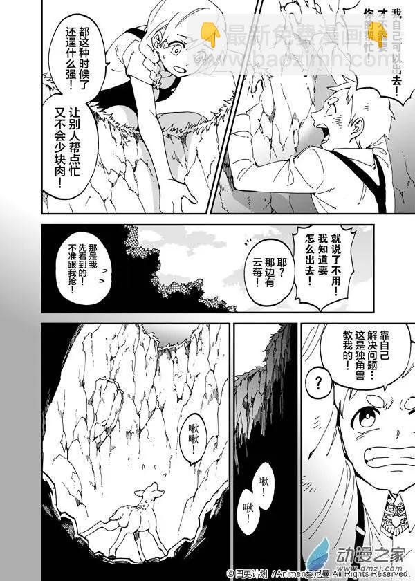《我是独角兽》第03回下 第4页