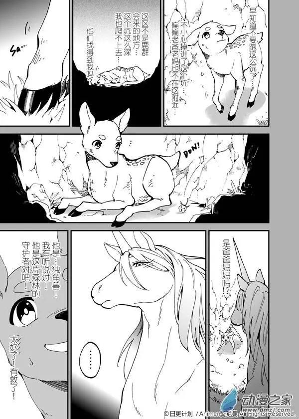 《我是独角兽》第03回下 第5页
