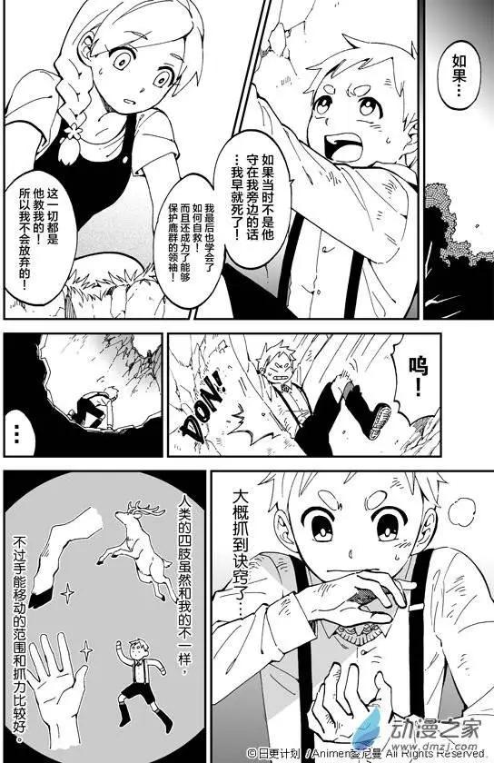 《我是独角兽》第03回下 第8页