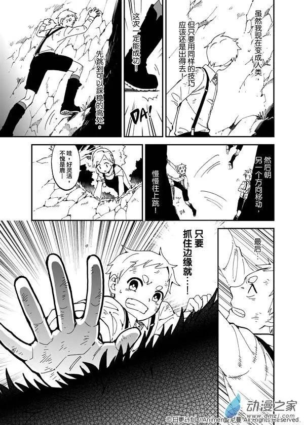 《我是独角兽》第03回下 第9页