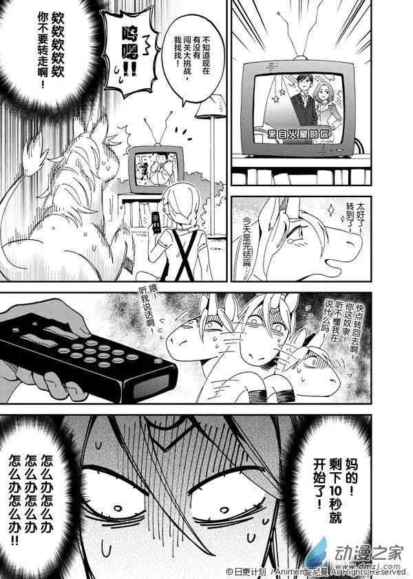 《我是独角兽》第01回 第10页