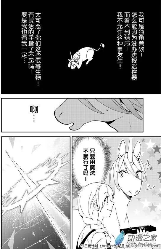 《我是独角兽》第01回 第11页