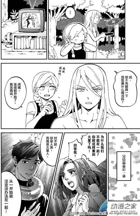 《我是独角兽》第01回 第15页