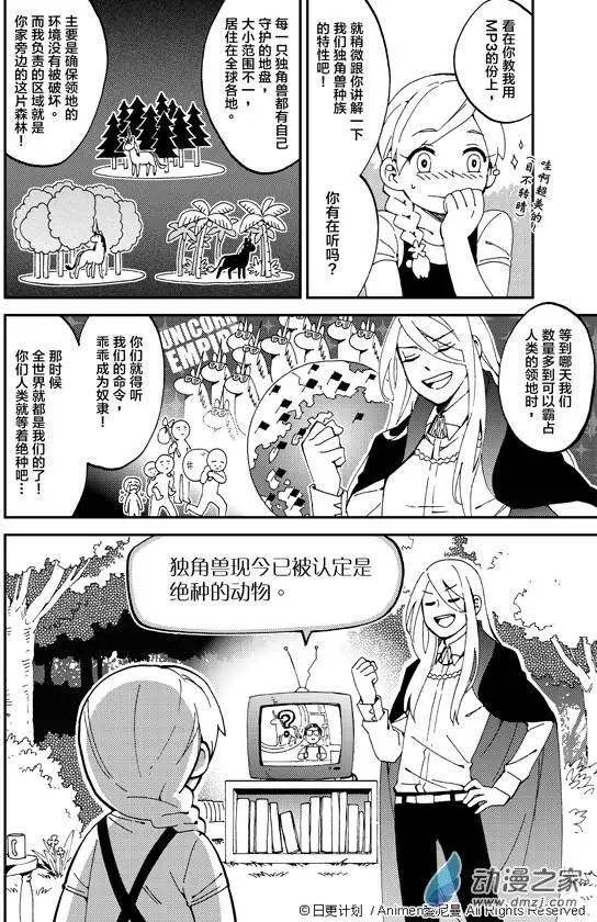 《我是独角兽》第01回 第19页