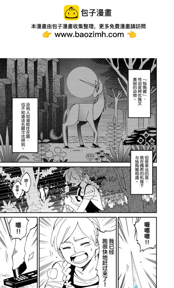 《我是独角兽》第01回 第2页
