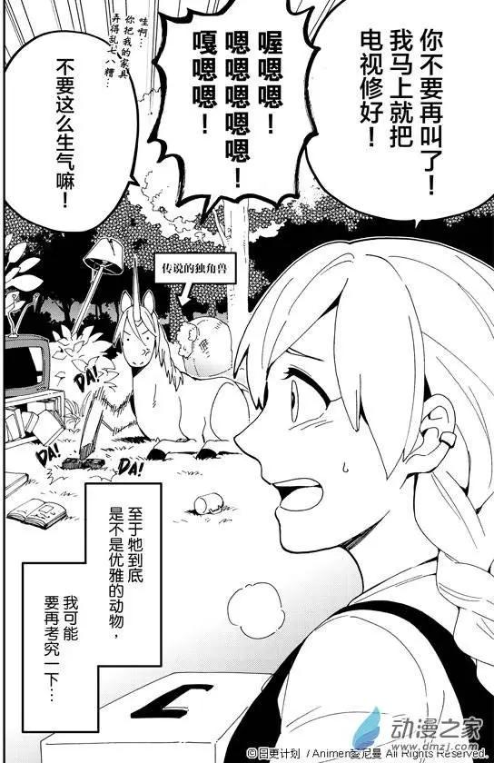 《我是独角兽》第01回 第3页