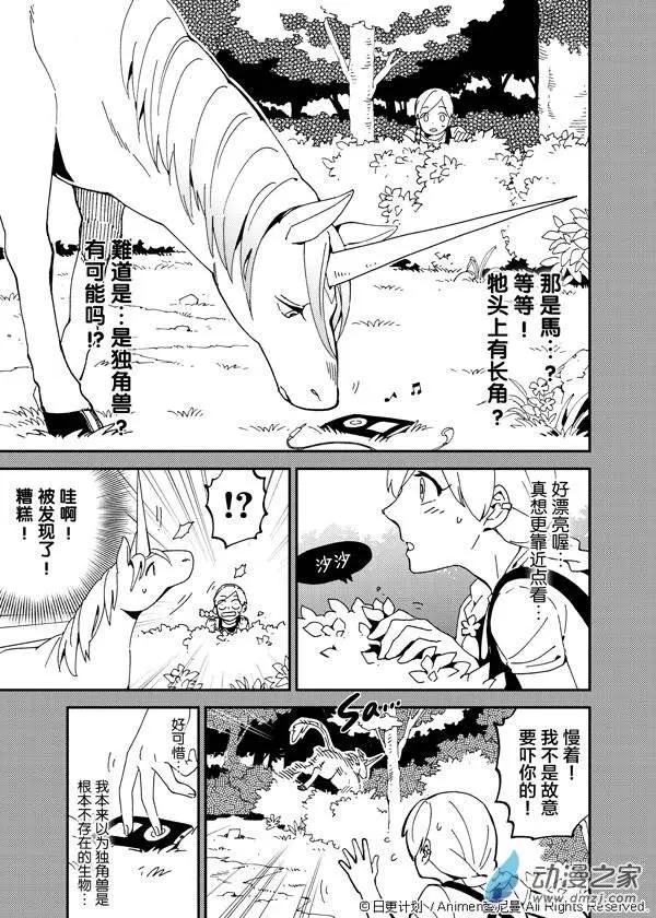 《我是独角兽》第01回 第6页
