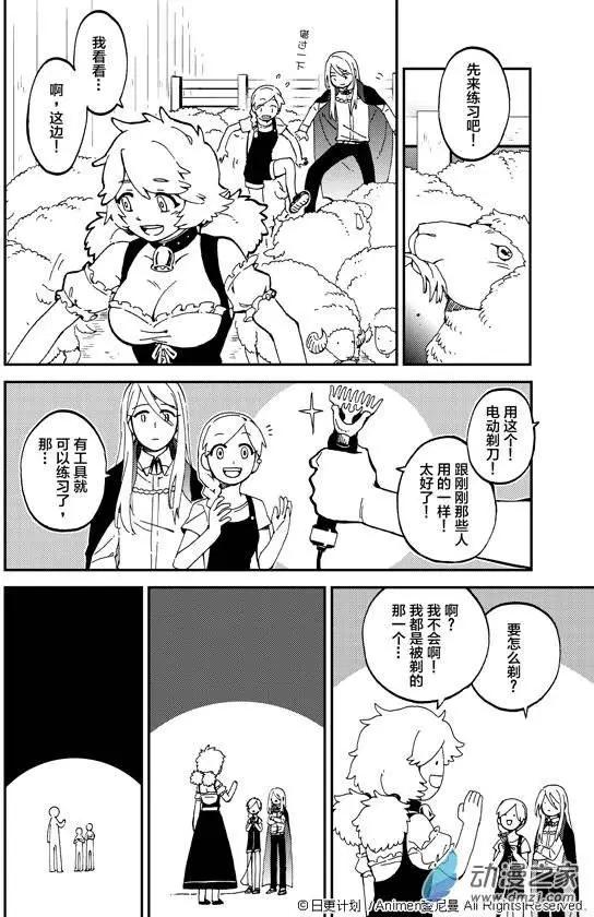 《我是独角兽》第02回 第18页