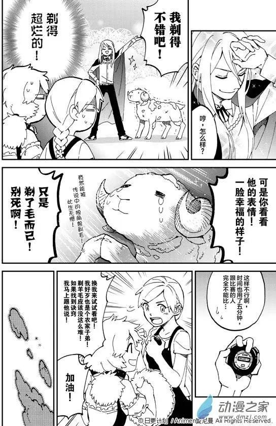 《我是独角兽》第02回 第20页