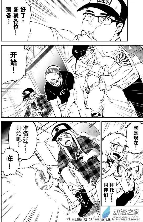 《我是独角兽》第02回 第24页