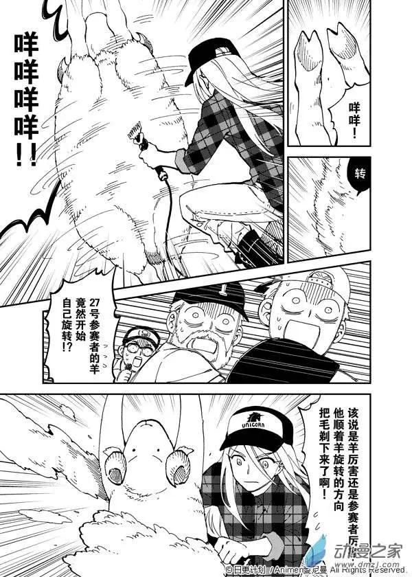 《我是独角兽》第02回 第25页