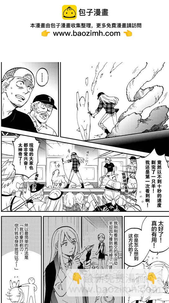 《我是独角兽》第02回 第26页