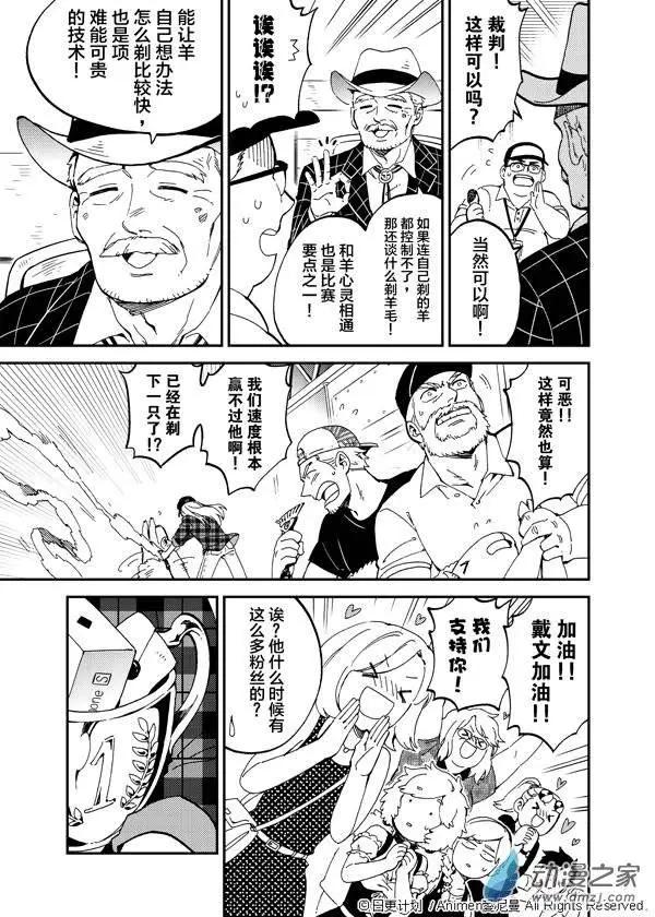 《我是独角兽》第02回 第27页