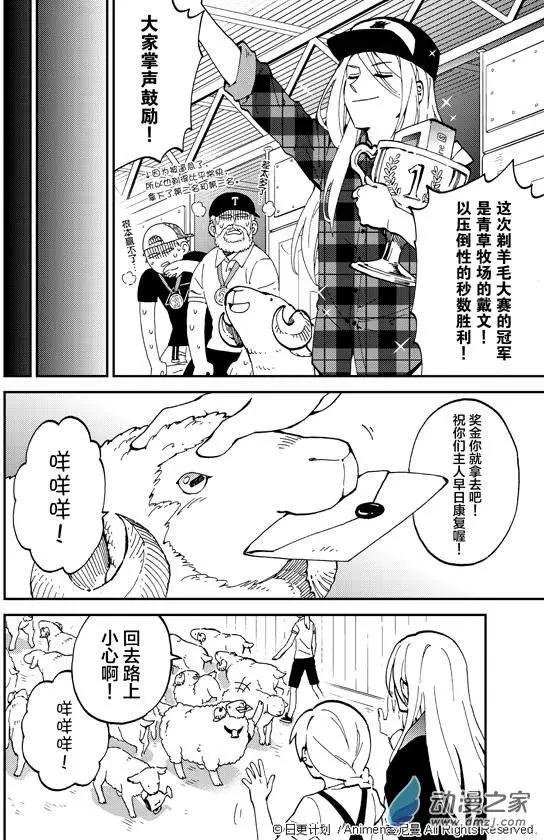 《我是独角兽》第02回 第28页