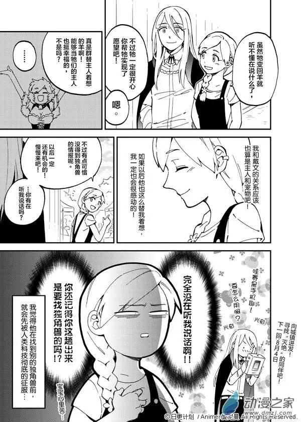 《我是独角兽》第02回 第29页