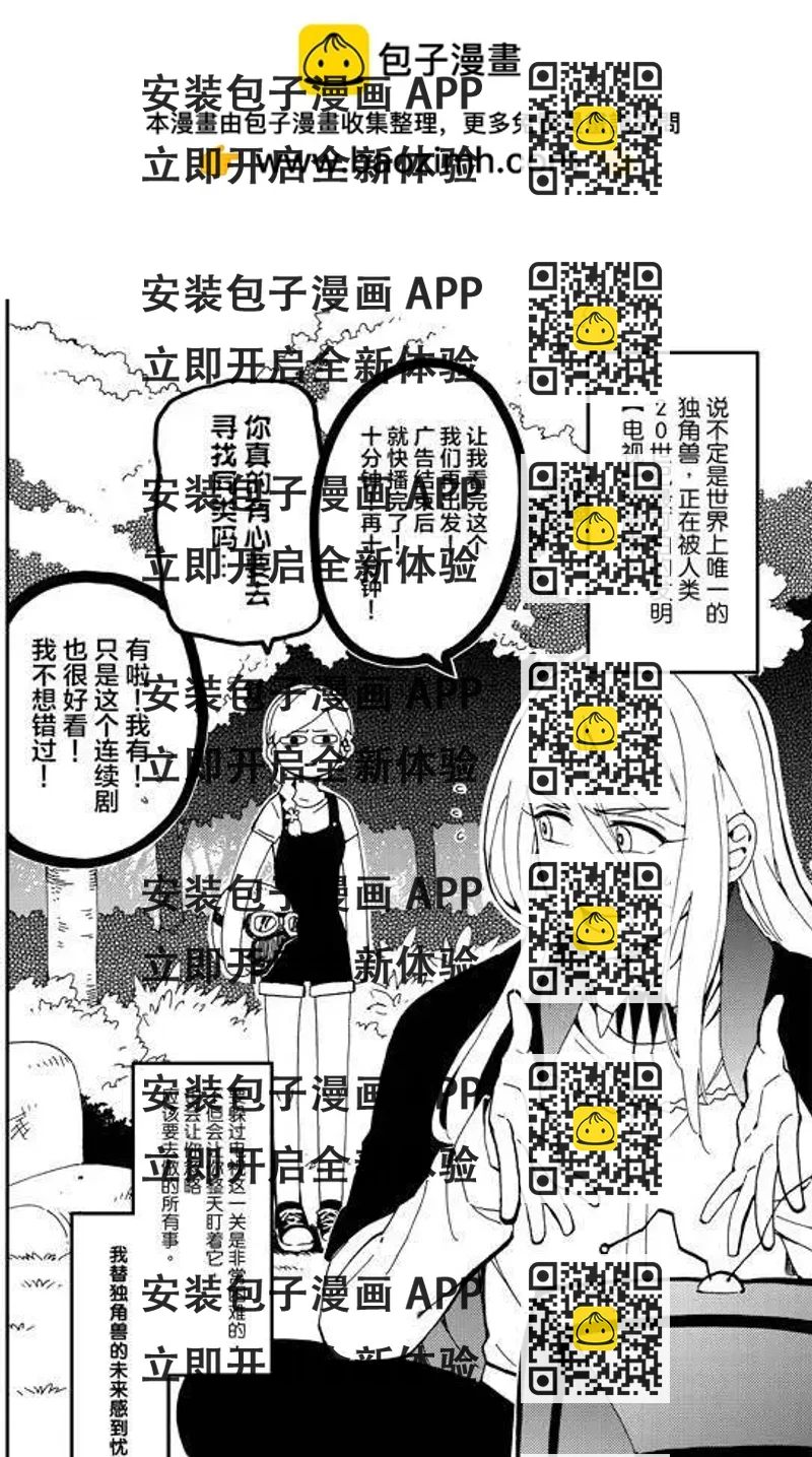 《我是独角兽》第02回 第2页