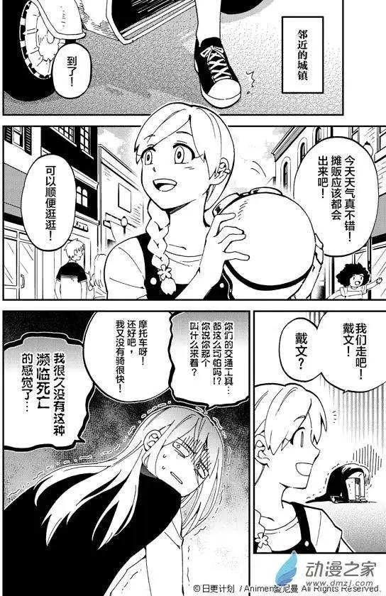 《我是独角兽》第02回 第4页