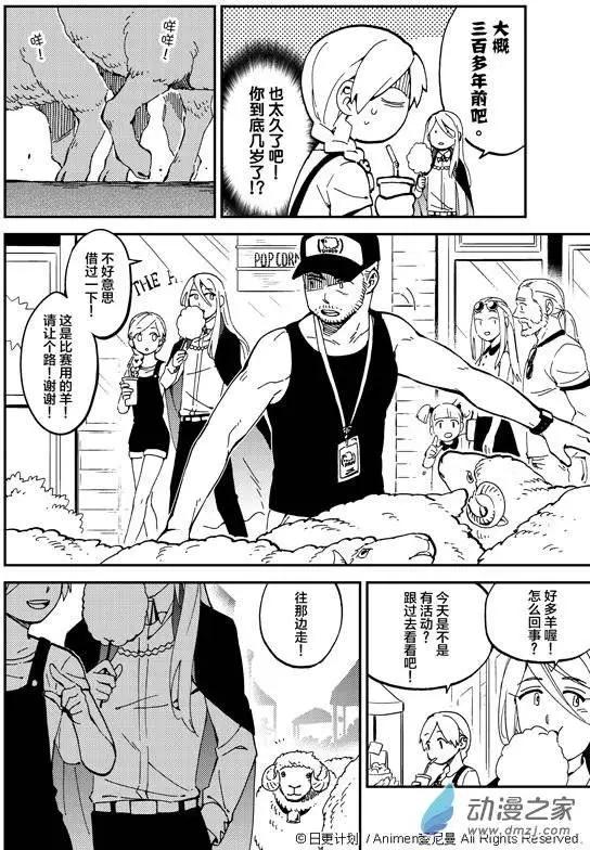 《我是独角兽》第02回 第6页