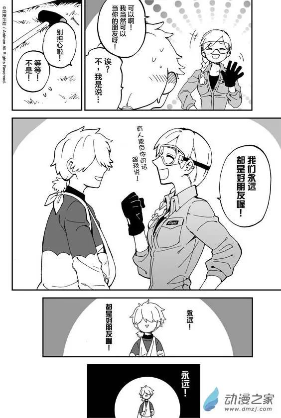 《我是独角兽》第04回下 第12页