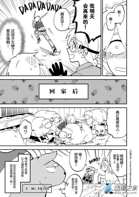 《我是独角兽》第04回下 第13页