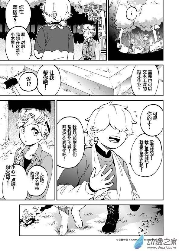 《我是独角兽》第04回下 第1页