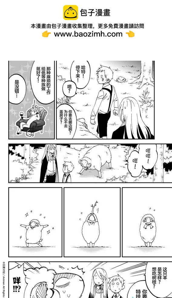 《我是独角兽》第04回下 第2页