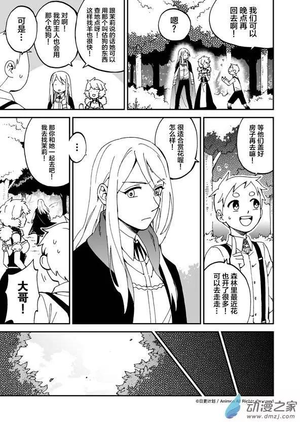 《我是独角兽》第04回下 第5页
