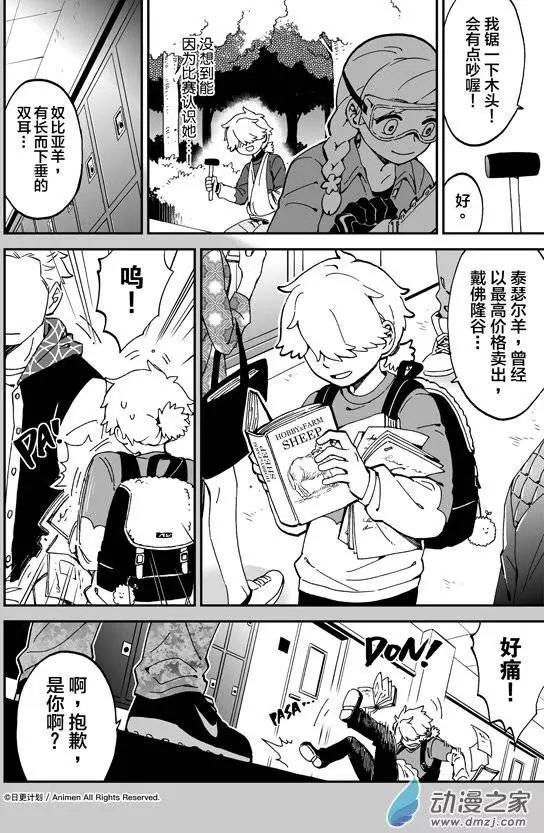 《我是独角兽》第04回下 第6页