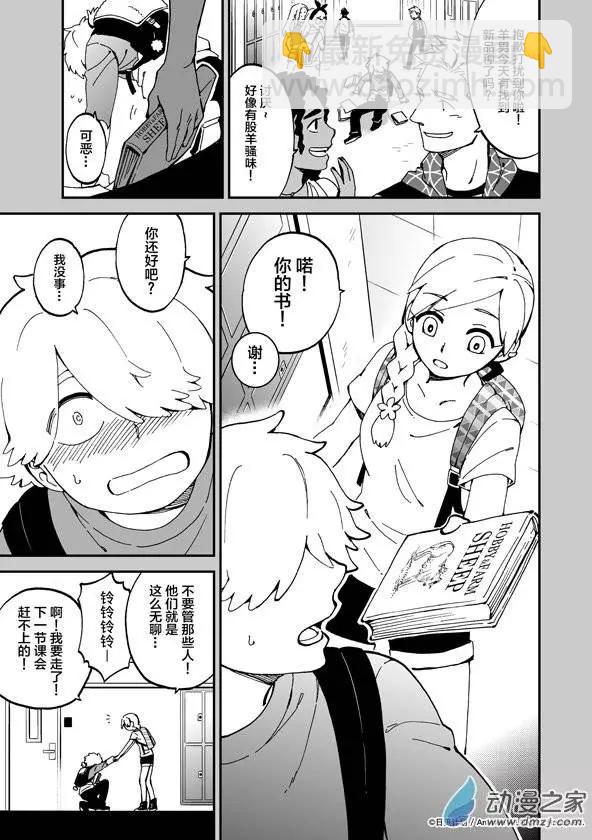 《我是独角兽》第04回下 第7页