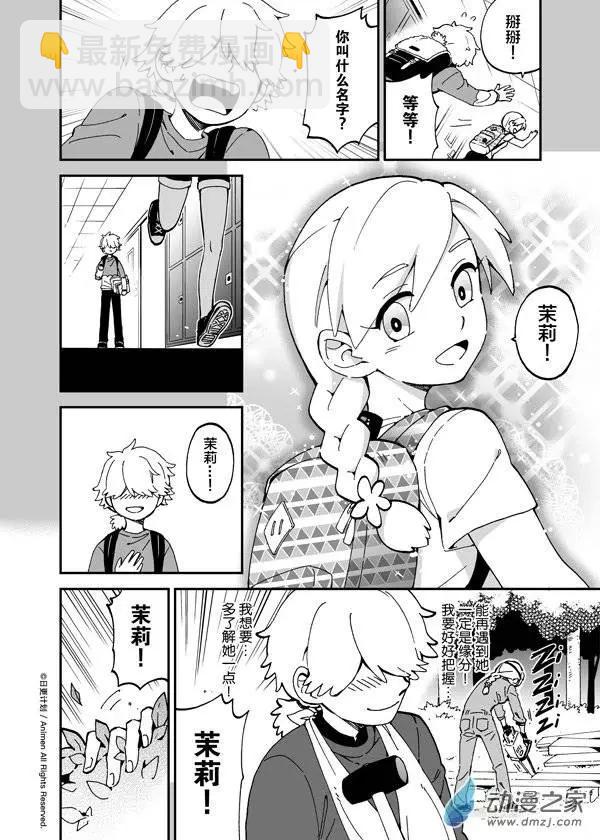 《我是独角兽》第04回下 第8页