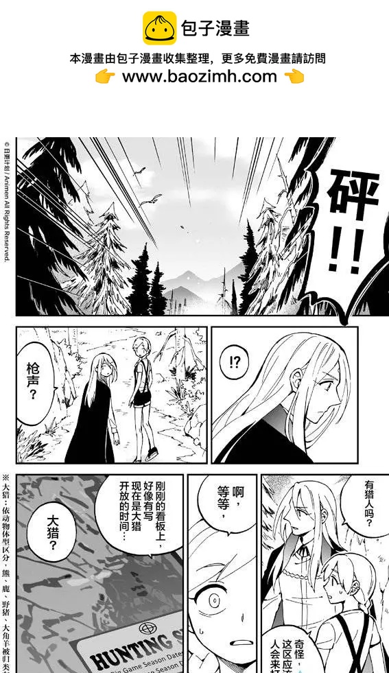 《我是独角兽》第05回上 第10页