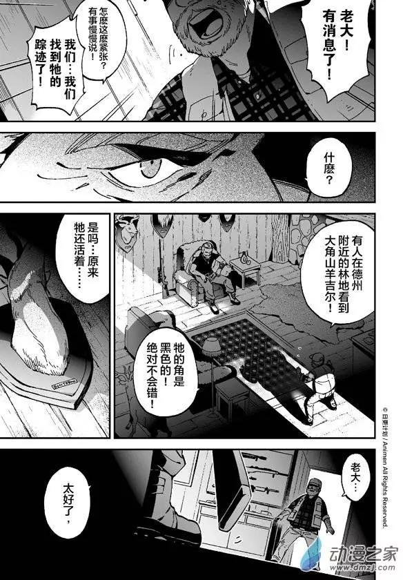 《我是独角兽》第05回上 第1页