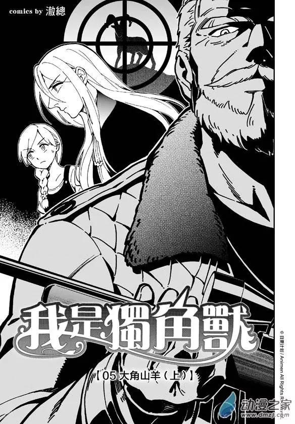 《我是独角兽》第05回上 第3页