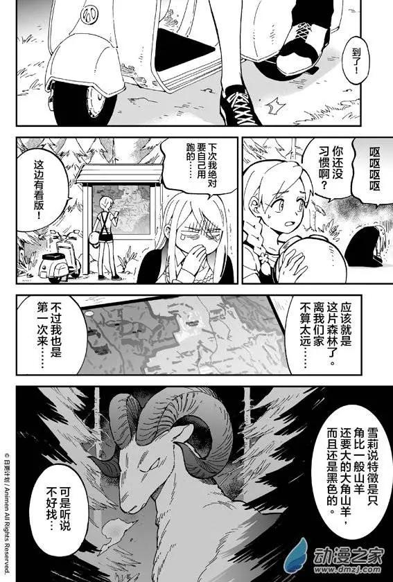 《我是独角兽》第05回上 第4页