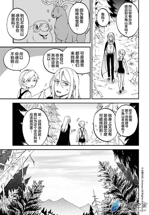 《我是独角兽》第05回上 第5页