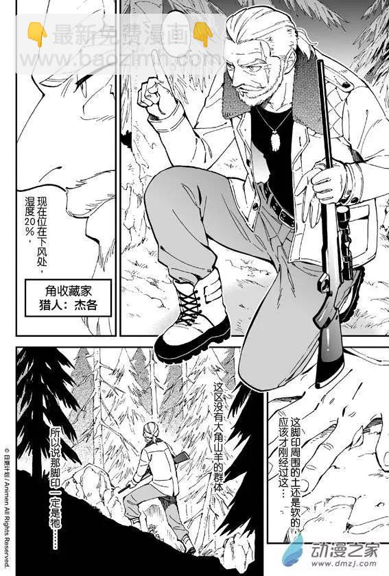 《我是独角兽》第05回上 第6页