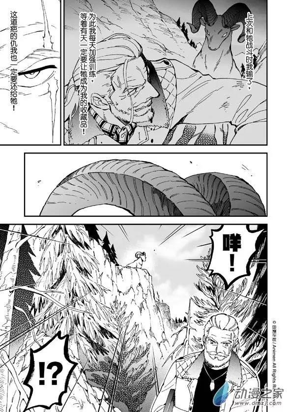 《我是独角兽》第05回上 第7页