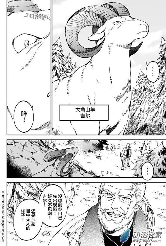 《我是独角兽》第05回上 第8页