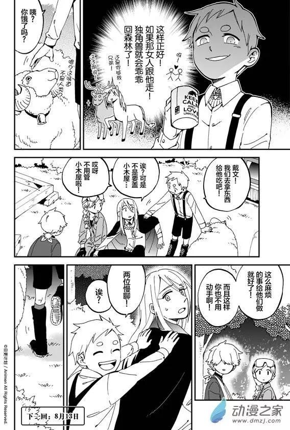 《我是独角兽》第04回上 第10页